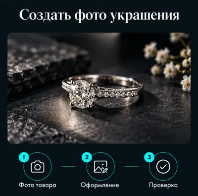 Создать фото украшения с ИИ