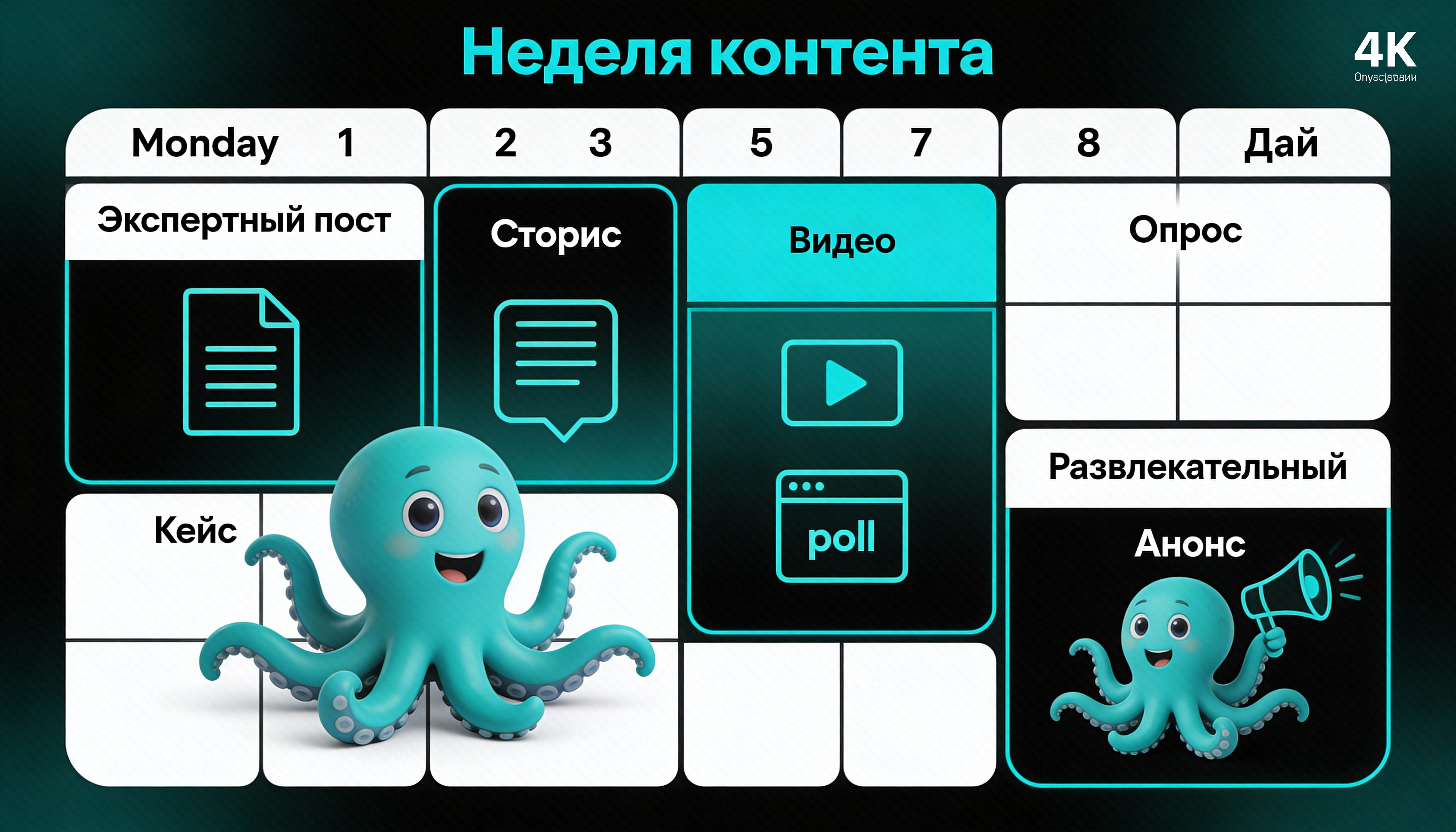 Инфографика: Календарь контент-плана